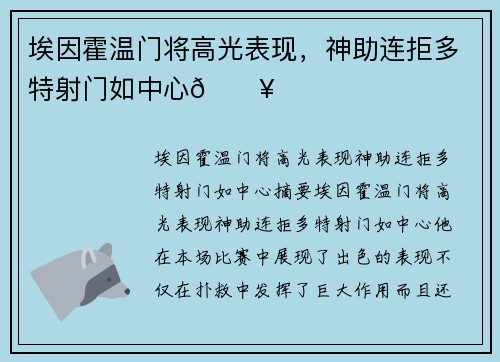 埃因霍温门将高光表现，神助连拒多特射门如中心🔥